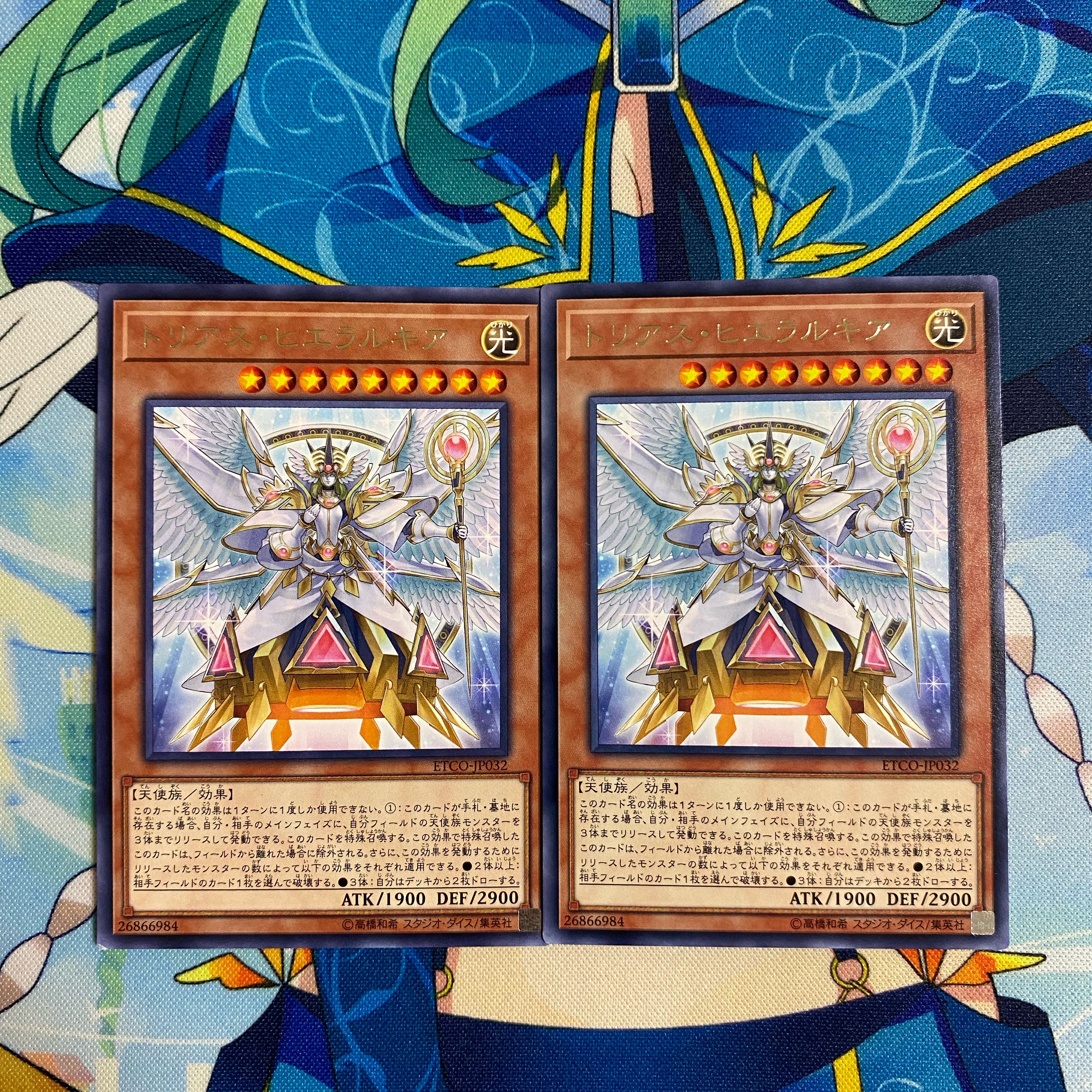 トリアス・ヒエラルキア　2枚