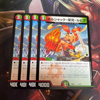 ボルシャック・栄光・ルピア