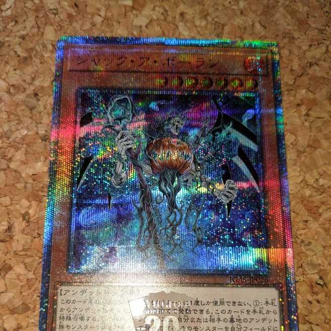 ジャック・ア・ボーラン 20thシークレットレア（IGAS-JP026）