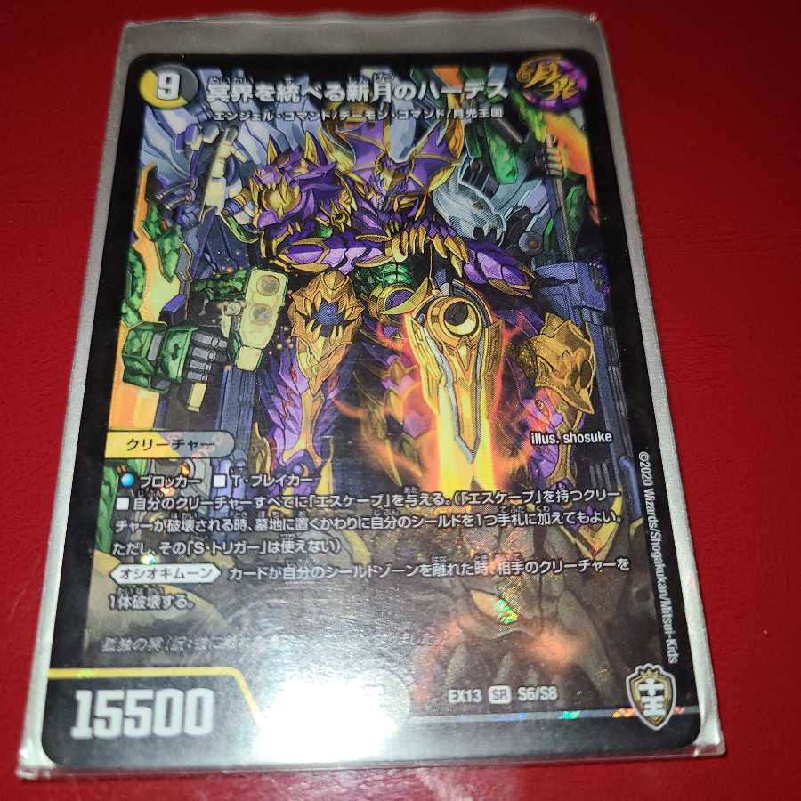 冥界を統べる新月のハーデス