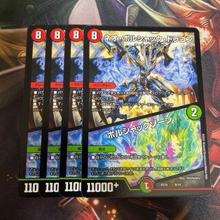 ネオ・ボルシャック・ドラゴン｜ボルシャックゾーン