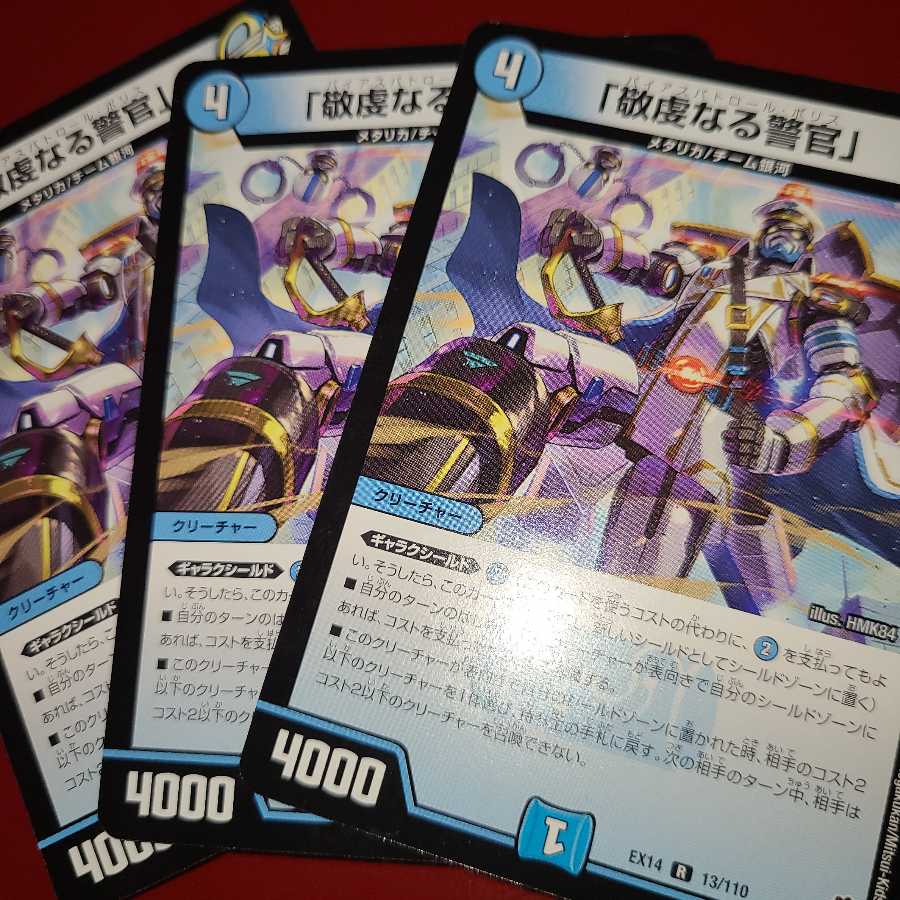 「敬虔なる警官」