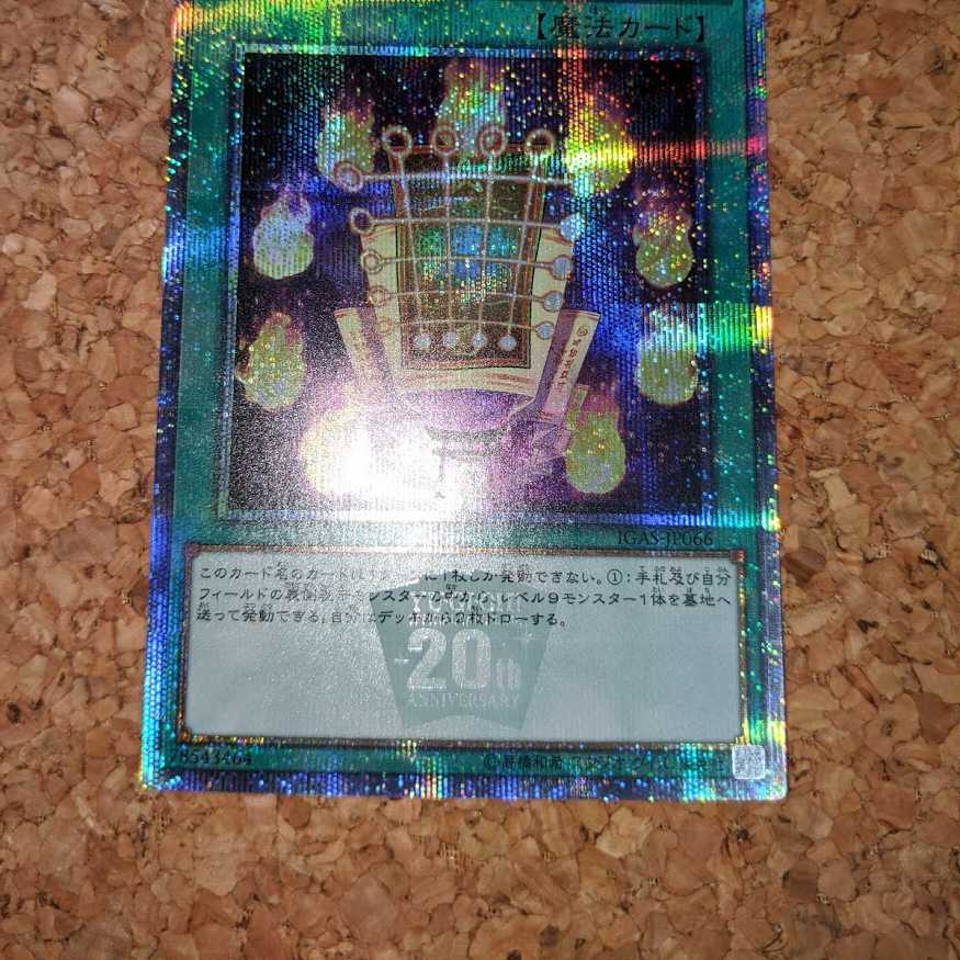九字切りの呪符 20thシークレットレア（IGAS-JP066）