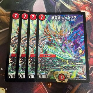 怒英雄 ガイムソウ プロモ