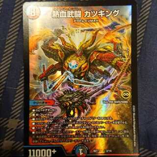 熱血武闘 カツキング