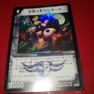 Forget dolls Raviol VR