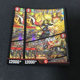 ボルシャック・クロス・NEX｜ボルシャック英雄譚