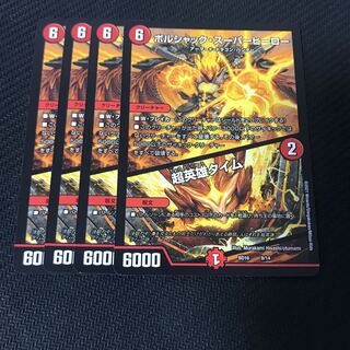 ボルシャック・スーパーヒーロー｜超英雄タイム