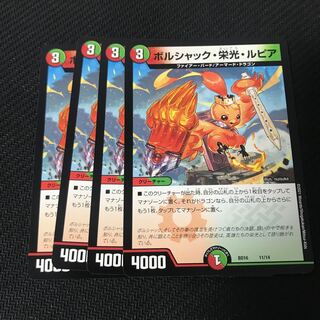 ボルシャック・栄光・ルピア