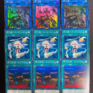 閃刀姫ジーク　閃刀機ホーネットビット　閃刀空域エリアゼロ　9枚セット