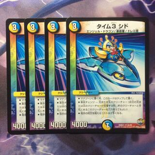 デュエマ タイム3シド