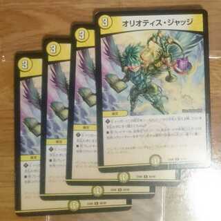 オリオティス・ジャッジ