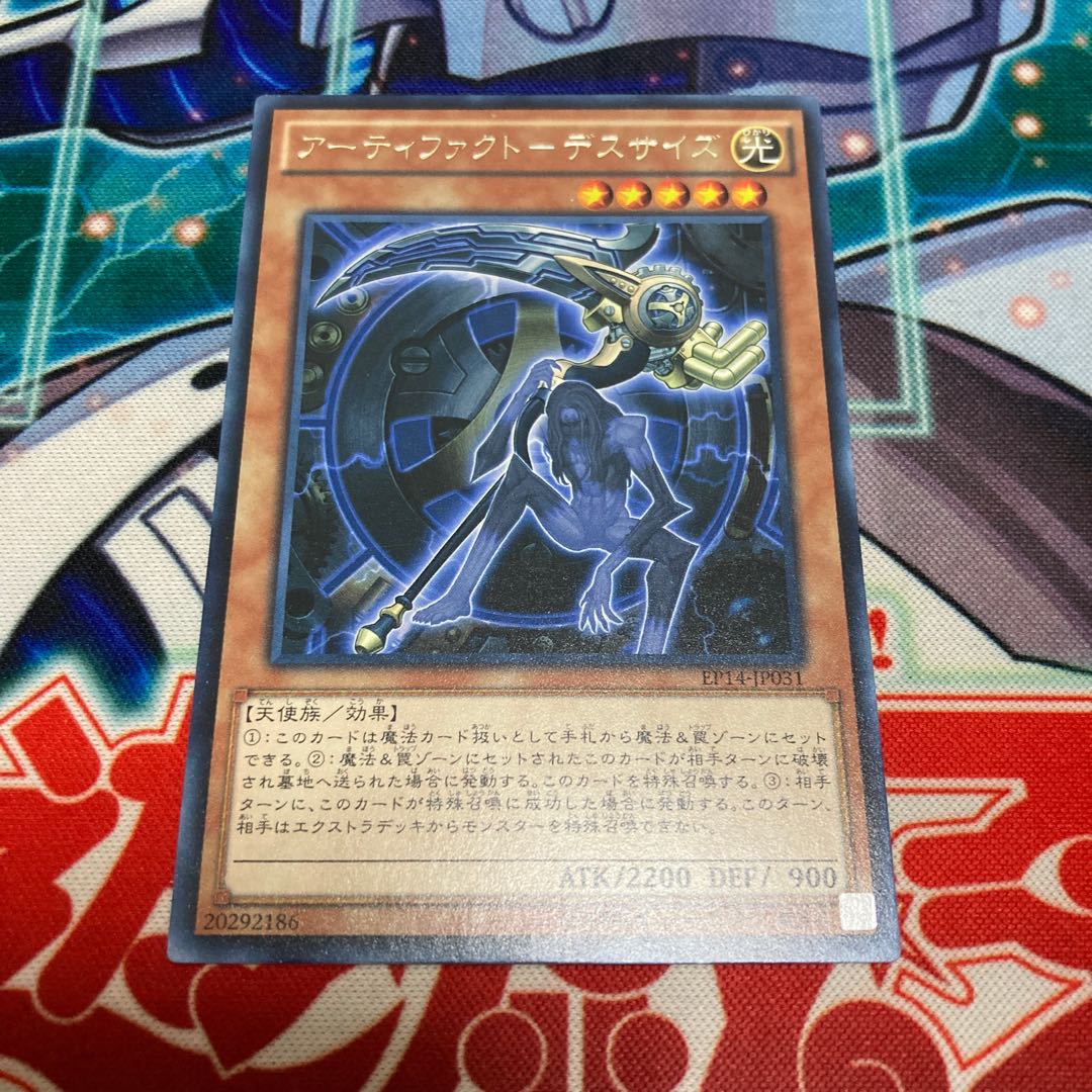 アーティファクト-デスサイズ レア