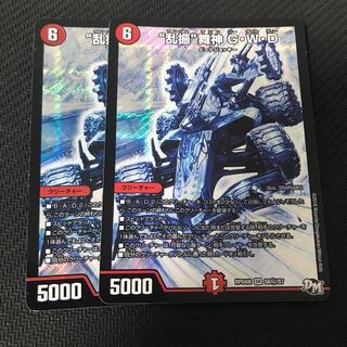 “乱振”舞神 G・W・D