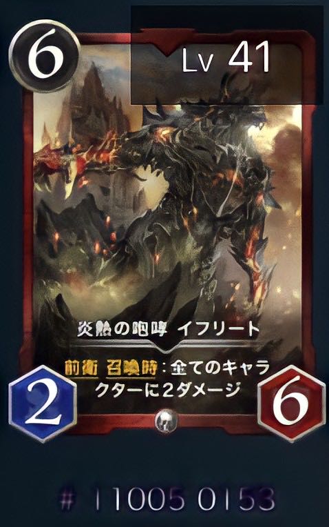 炎熱の咆哮 イフリート