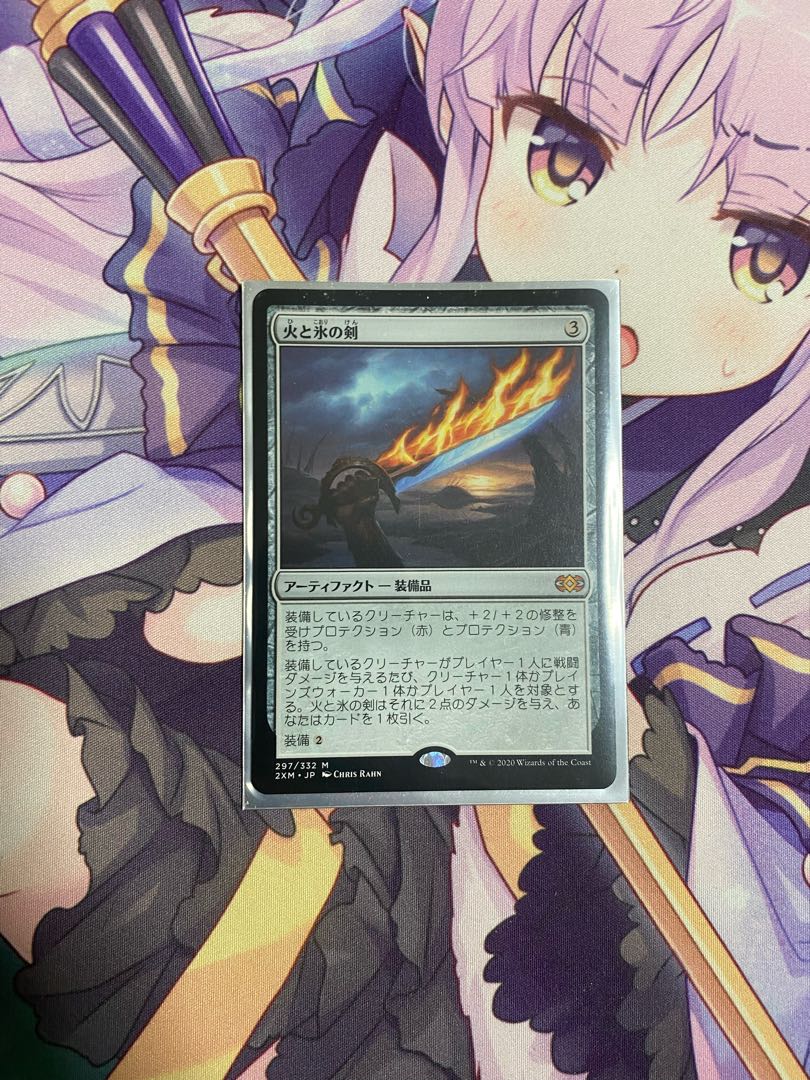 Sword of Fire and Ice