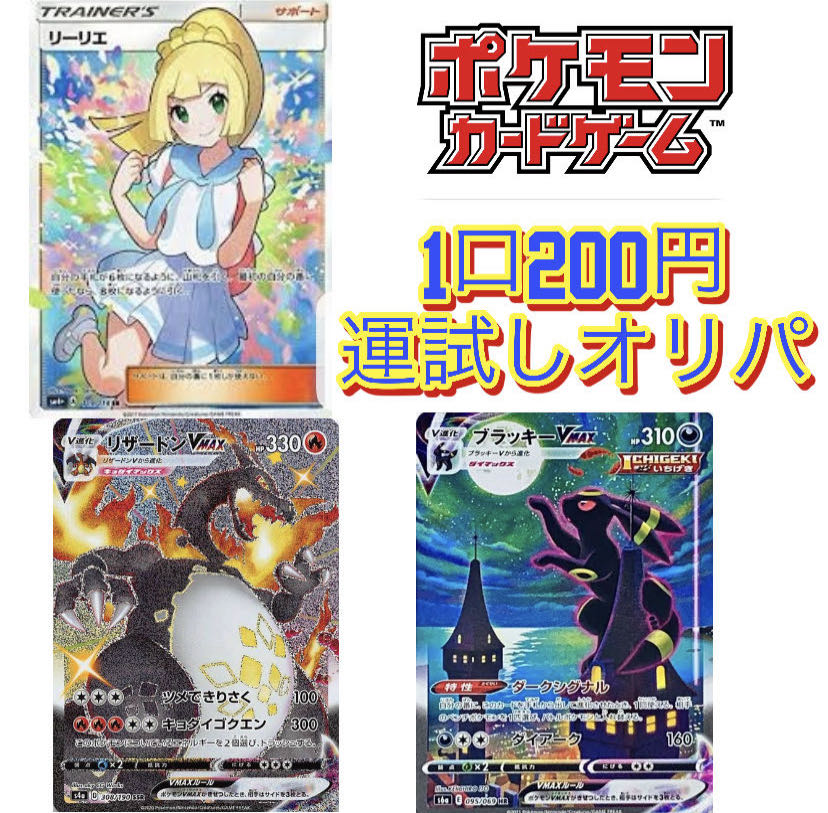 ポケモンカード 1口100円 運試しパックの通販 けんちゃん Magi トレカ専用フリマアプリ ポケモンカード 1口100円 運試しパックの通販 けんちゃん Magi トレカ専用フリマアプリ