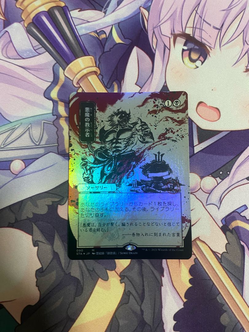 悪魔の教示者Foil