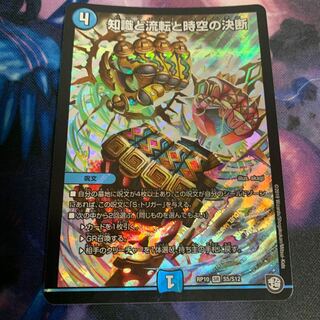 知識と流転と時空の決断　パーフェクトウォーター