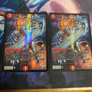 シンガイギンガ　2枚