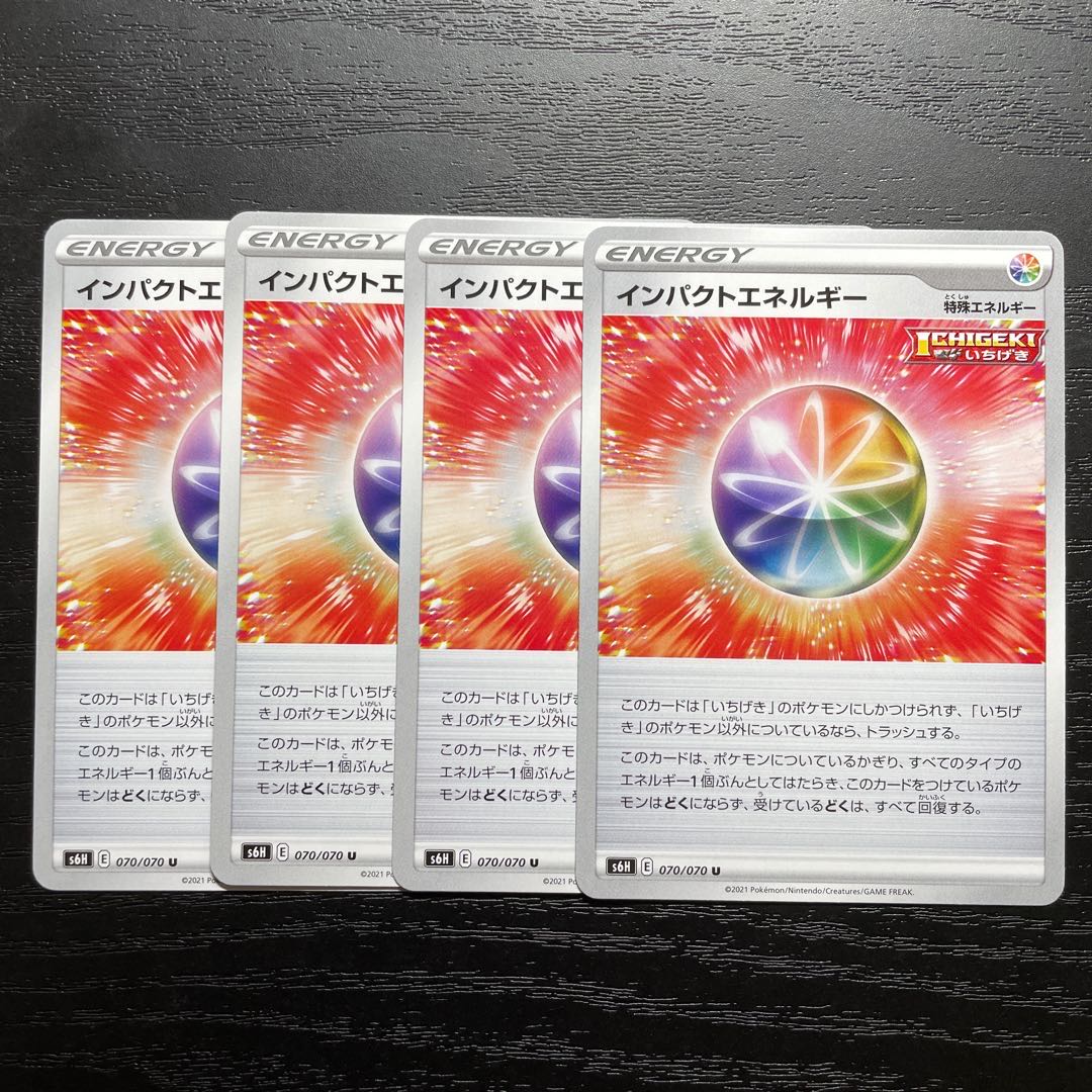 インパクトエネルギー 4枚