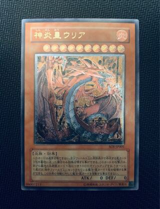 遊戯王 神炎皇ウリア SOI-JP001 レリーフ