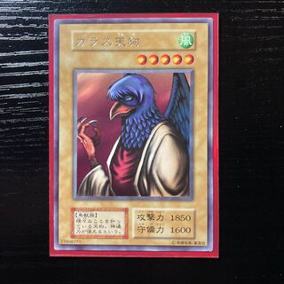 カラス天狗 字レア」の激安通販 | magi