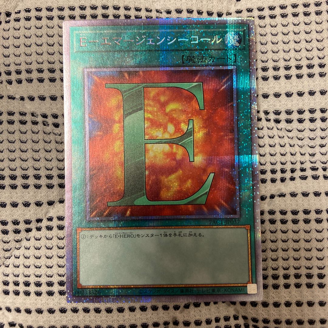 E-エマージェンシーコール