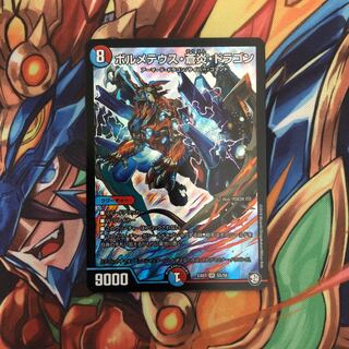 ボルメテウス蒼炎ドラゴン