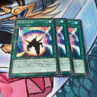 天空の虹彩　3枚セット