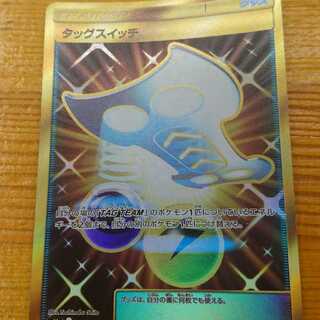 タッグスイッチ(UR)