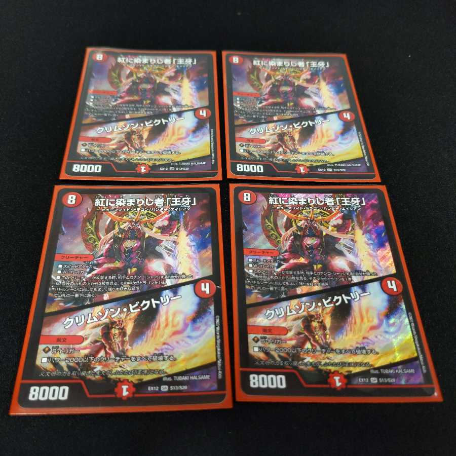 紅に染まりし者「王牙」｜クリムゾン・ビクトリー