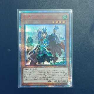 【20th SE 美品】戦華の徳　劉玄