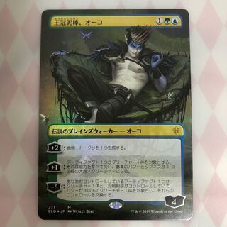 MTG エルドレインの王権　王冠泥棒、オーコ　ショーケース枠　日本語　foil