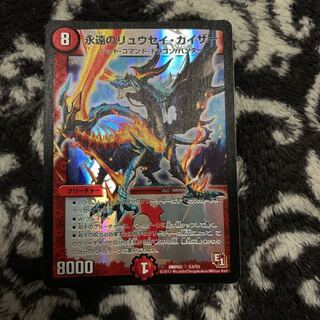 永遠のリュウセイカイザー