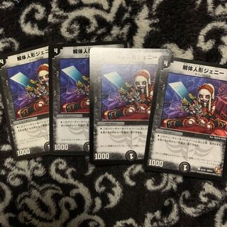 解体人形ジェニー