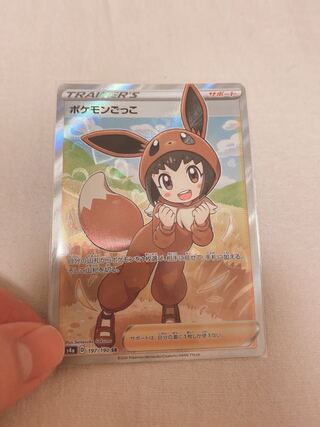 ポケモンごっこ SR