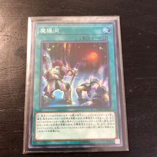 魔鍾洞 スーパーレア