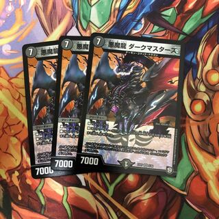 悪魔龍ダークマスターズ３枚