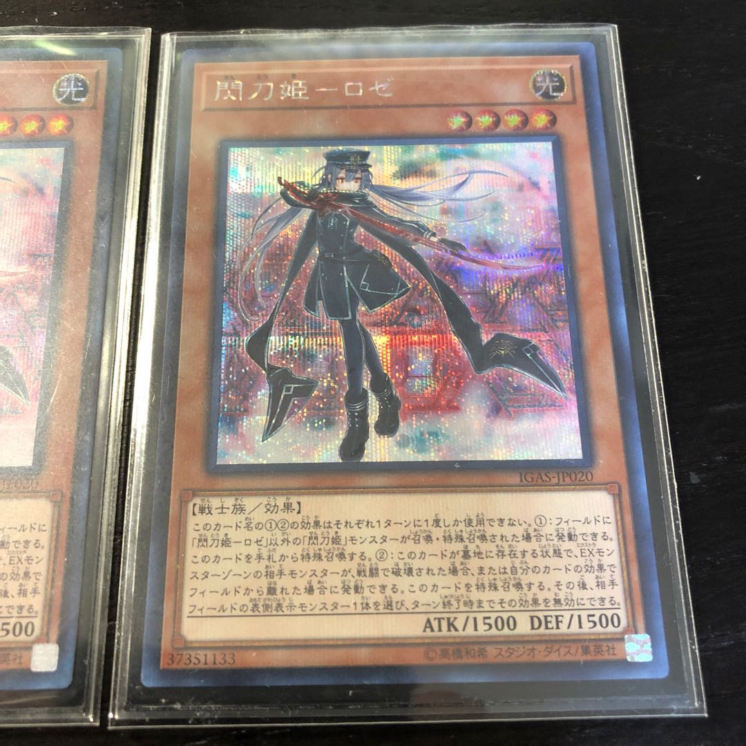 閃刀姫-ロゼ シークレットレア