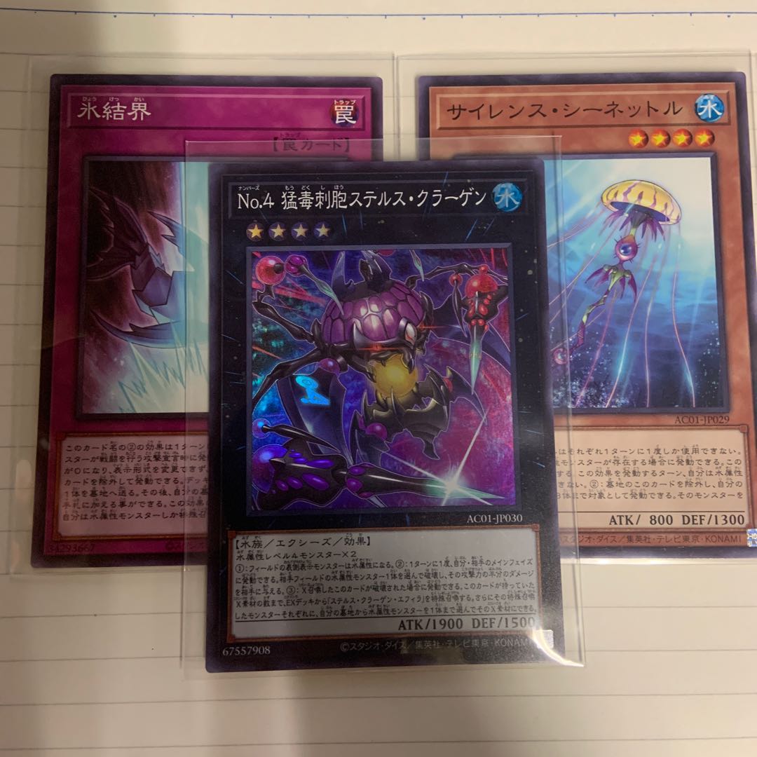 No.4 猛毒刺胞ステルス・クラーゲン スーパーレア