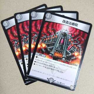 改造治療院　4枚