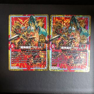 “魔神轟怒”ブランド