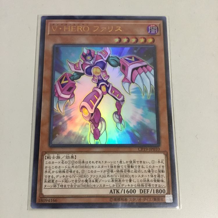 V・HEROファリス