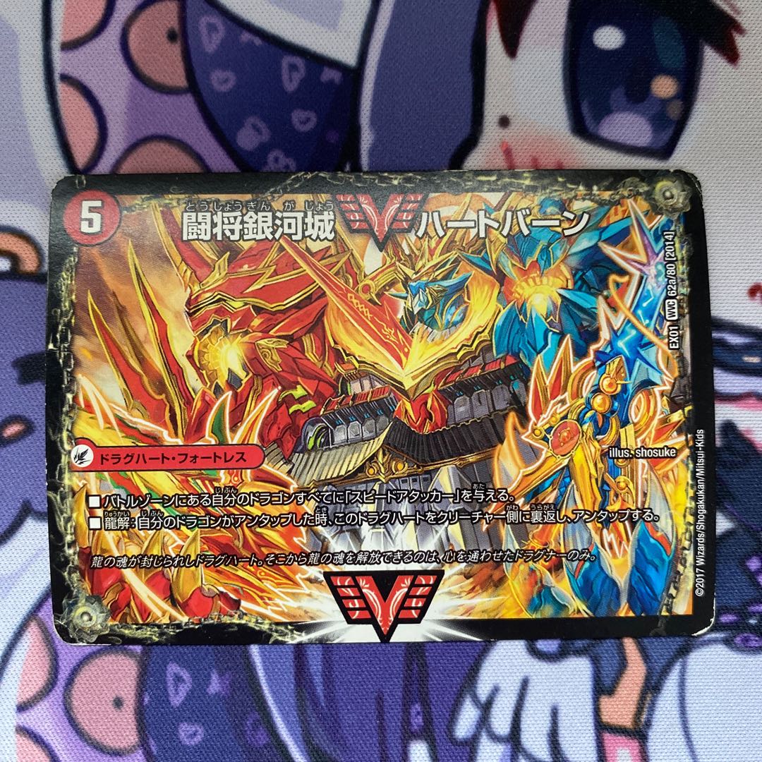闘将銀河城 ハートバーン｜超戦覇龍 ガイNEXT 1枚