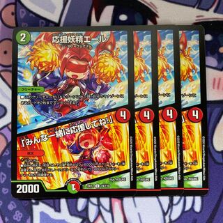 応援妖精エール｜「みんな一緒に応援してね!」4枚