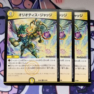 オリオティス・ジャッジ 3枚
