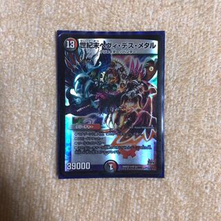 世紀末ヘヴィデスメタル