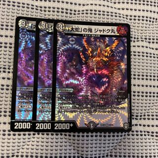 「大蛇」の鬼 ジャドク丸