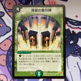 深緑の魔方陣　1枚